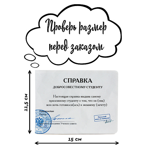 Обложка на зачетную книжку "Справка"