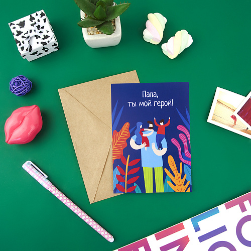 Открытка "Папа, ты мой герой"