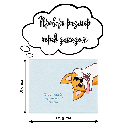 Обложка на студенческий "Корги"