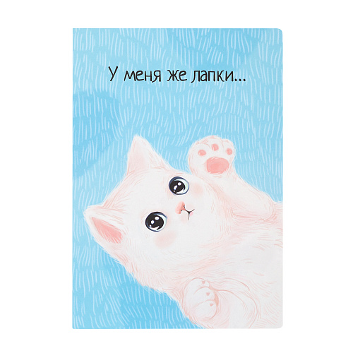 Тетрадь в розовую клетку А4 "У меня же лапки"