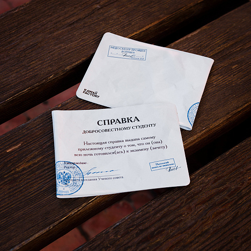 Обложка на зачетную книжку "Справка"