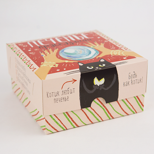 Печенье с предсказанием "Черный котик"