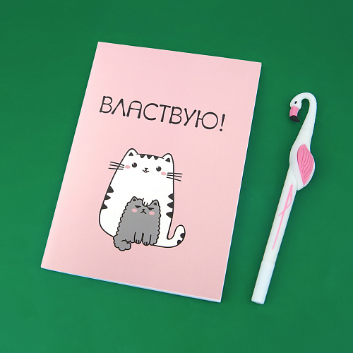 Блокнот в точку "Властвую"