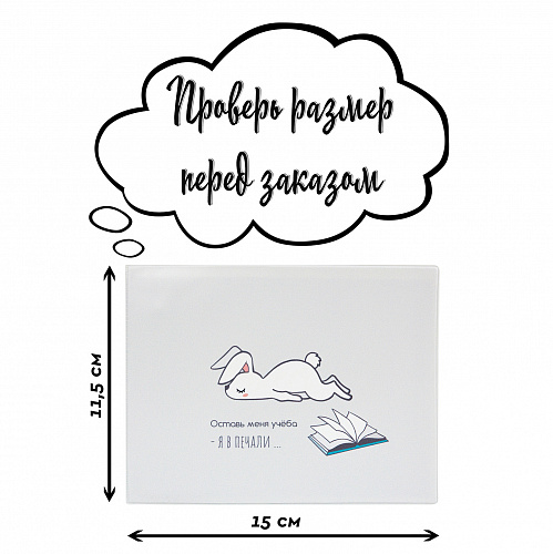 Обложка на зачетную книжку "Печаль"