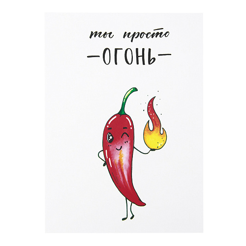 Открытка "Огонь"