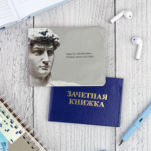 Обложка на зачетную книжку "Давид"