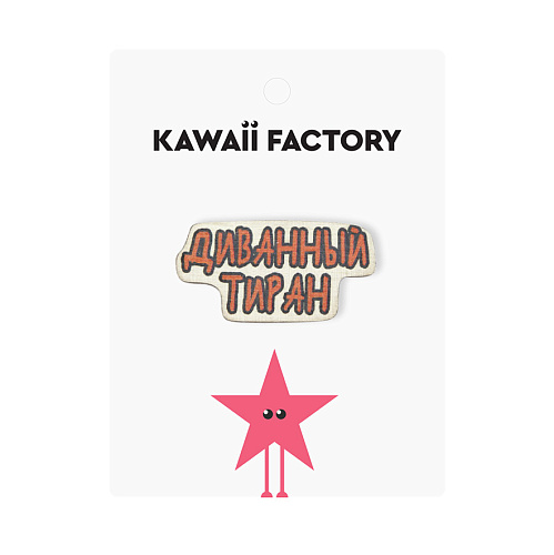 Значок "Диванный тиран"