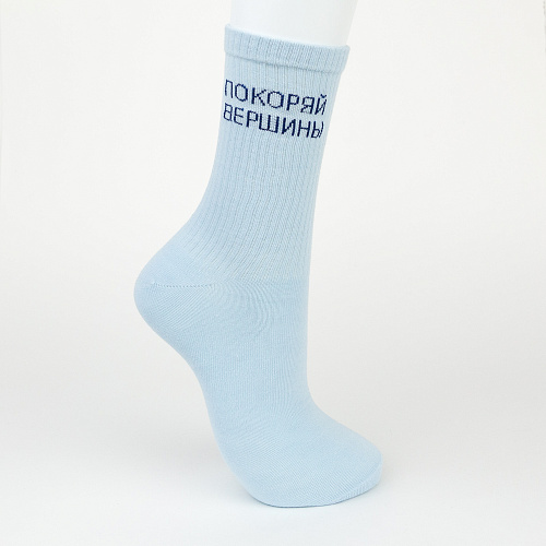 Носки "Покоряй вершины", разм.40-45