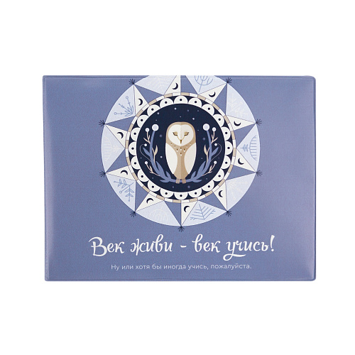 Обложка на зачетную книжку "Век учись"