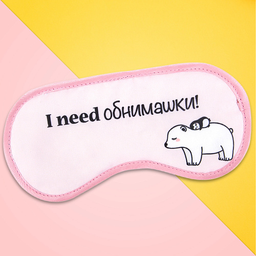 Маска для сна "Обнимашки"