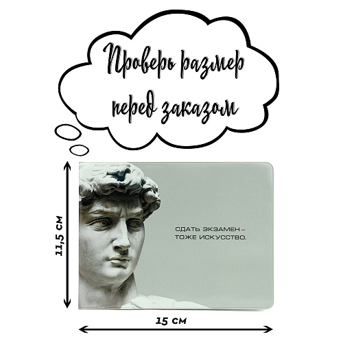 Обложка на зачетную книжку "Давид"