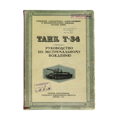 Обложка на автодокументы "Танк-Т34"