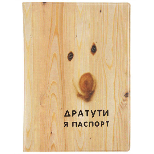 Обложка для паспорта "Дратути"