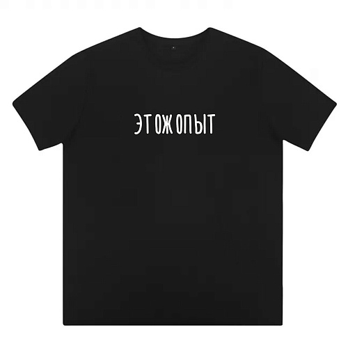 Футболка , " Опыт", черная