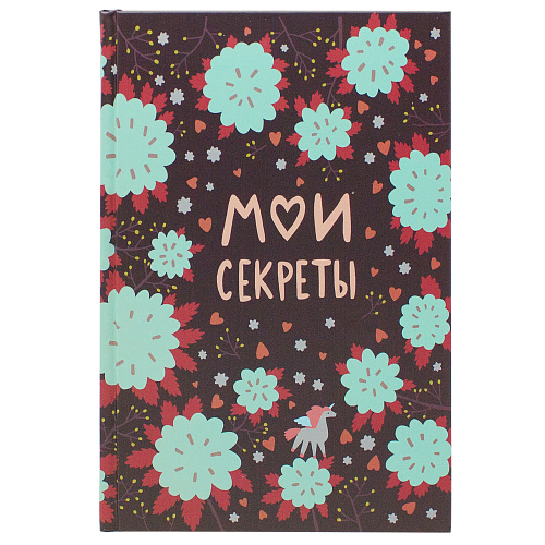 Ежедневник "Мои секреты"