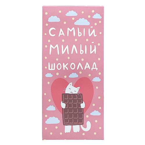 Шоколад "Самый милый шоколад"