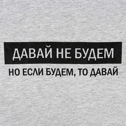 Футболка , "Давай не будем", серая