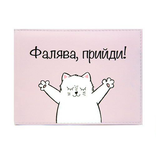 Обложка на зачетную книжку "Фалява" (иск.кожа)