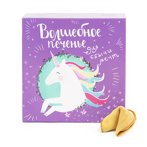 Печенье с предсказанием "Волшебное"