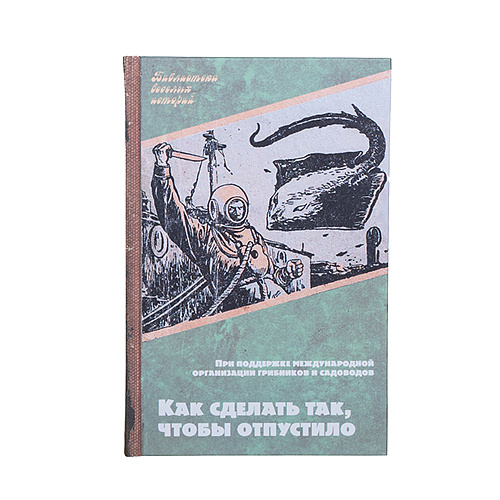 Ежедневник "Отпустило"
