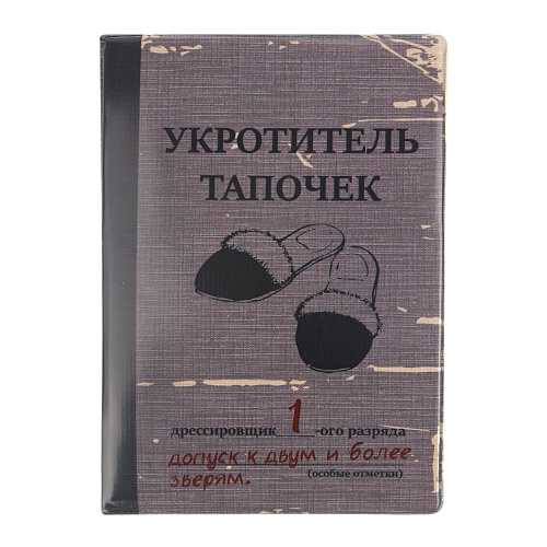 Обложка для паспорта "Укротитель"