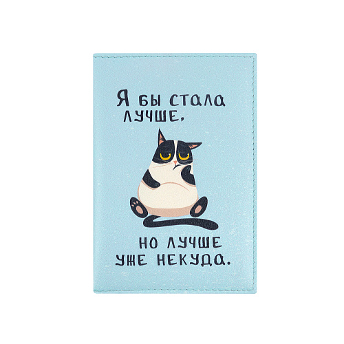 Обложка для паспорта "Стать лучше" (иск.кожа)