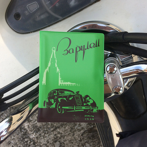 Обложка на автодокументы "За рулем" зеленая