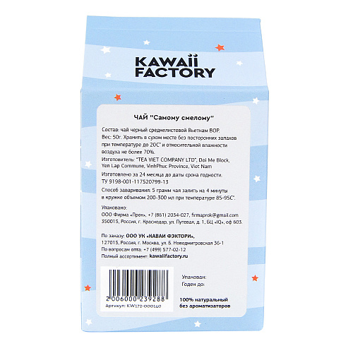 Чай подарочный "Самому смелому"