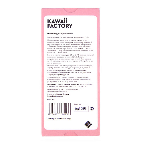 Шоколад "Поросячий"