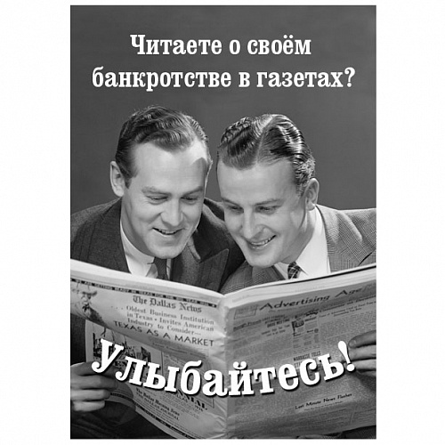 Открытка "Банкрот"