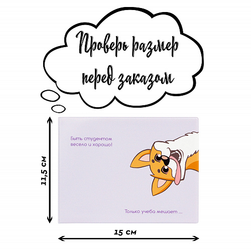 Обложка на зачетную книжку "Корги"
