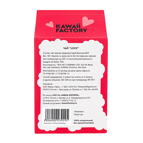 Чай подарочный "LOVE"
