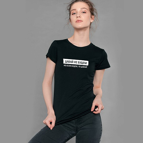 Футболка , "Давай не будем", черная