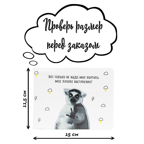 Обложка на зачетную книжку "Плохое настроение не портить"
