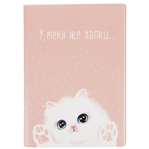 Обложка на автодокументы "У меня же лапки"