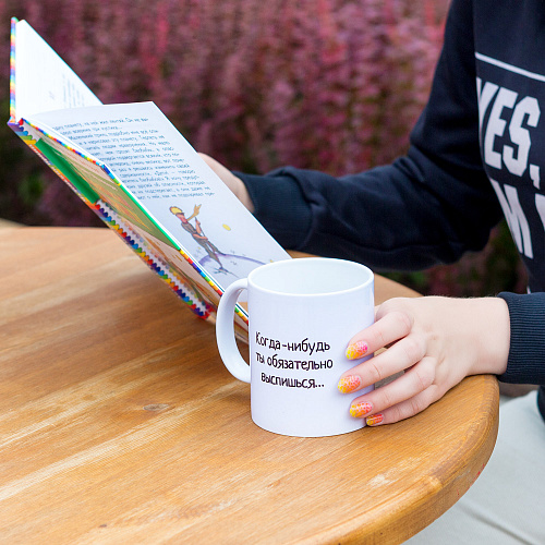 Кружка "Когда-нибудь"