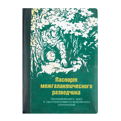 Обложка для паспорта "Разведчик"