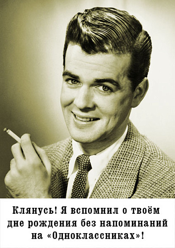 Открытка "Одноклассники"