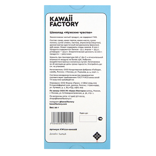 Шоколад "Мужские чувства"