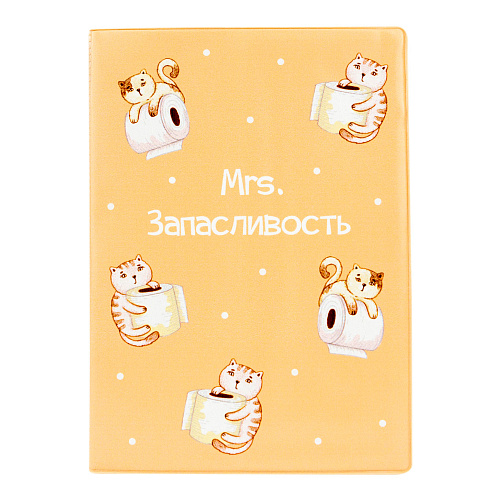Обложка для паспорта "Запасливость"