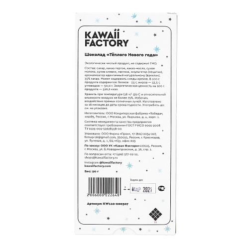 Шоколад "Теплого Нового года"