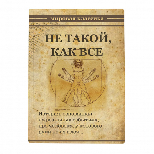 Обложка для паспорта "Не такой как все"