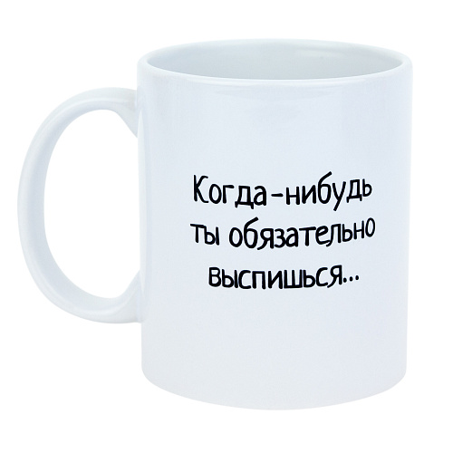 Кружка "Когда-нибудь"