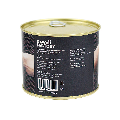 Носки в банке "Мужчина желает знать" (мужские, черные)