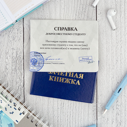 Обложка на зачетную книжку "Справка"