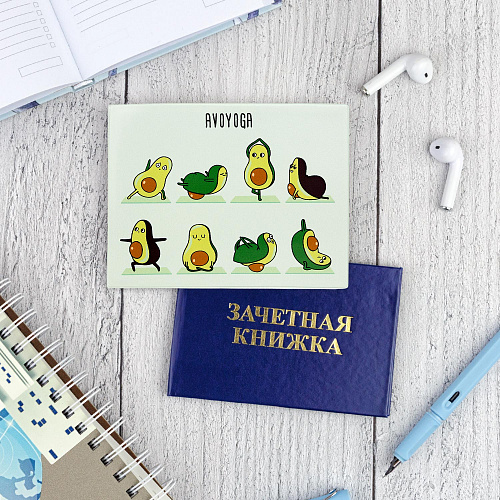 Обложка на зачетную книжку "Avoyoga"