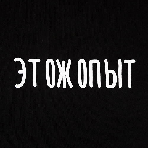 Футболка , " Опыт", черная