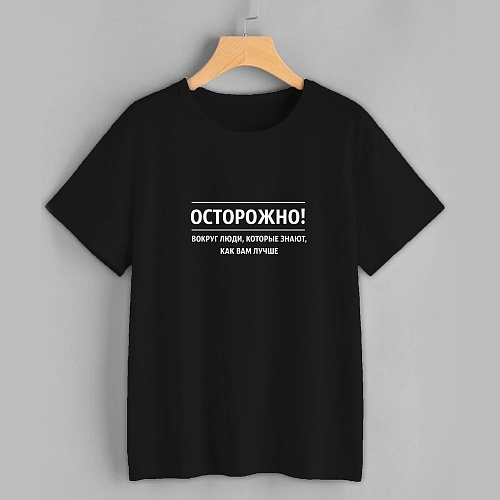 Футболка , "Осторожно!", черная