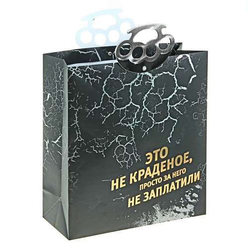 Пакет ламинированный с тиснением «Это не краденое», 32 × 35 см 165200