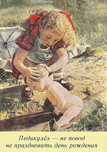 Открытка "Педикулез"